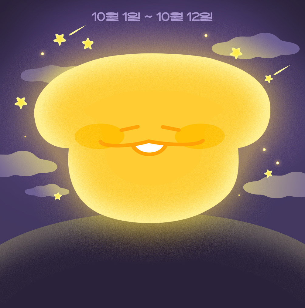 탑툰 추석 복주머니 이벤트