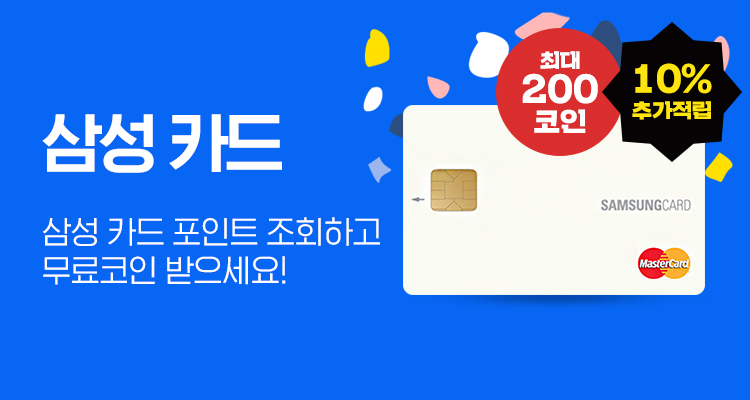 삼성카드 포인트
