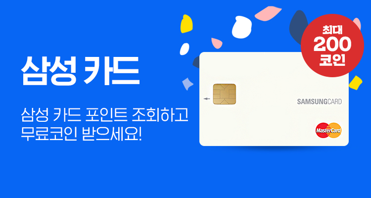 삼성카드 포인트