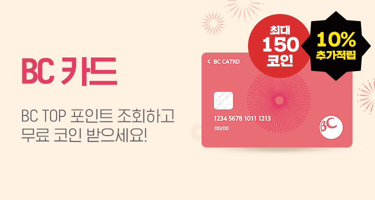 BC TOP포인트