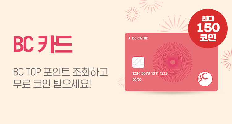 BC TOP포인트