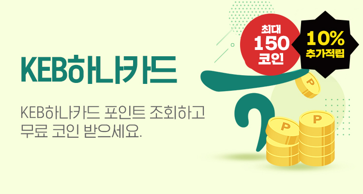 KEB하나 포인트